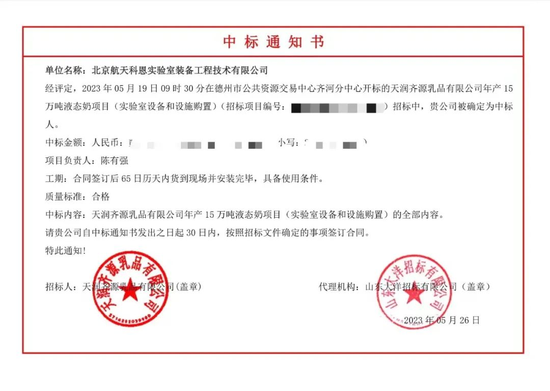 中標(biāo)通知書